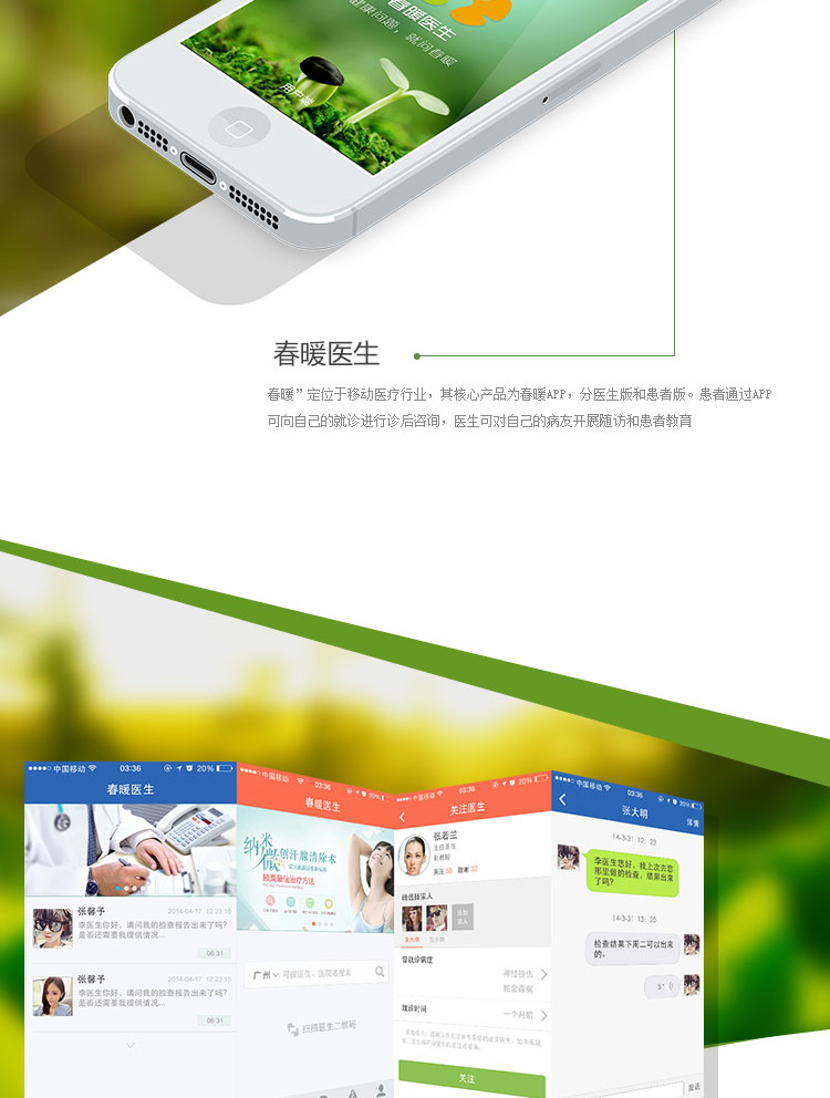 ��ůҽ��ҽ��app���ƿ���